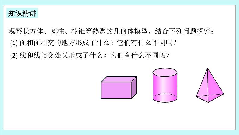 浙教版数学七上 6.1.3 几何图形 课件+练习08