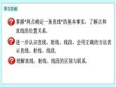 浙教版数学七上 6.2 线段、射线和直线 课件+练习