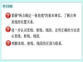 浙教版数学七上 6.2 线段、射线和直线 课件+练习