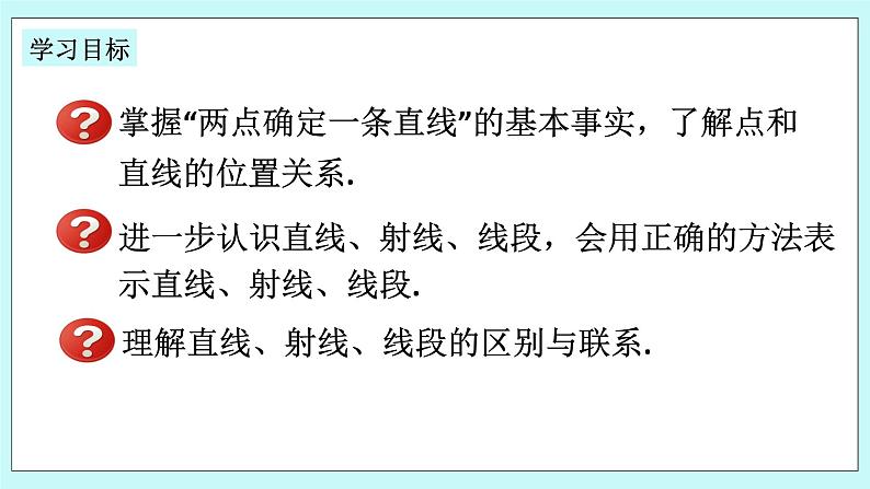 浙教版数学七上 6.2 线段、射线和直线 课件+练习02