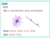 浙教版数学七上 6.2 线段、射线和直线 课件+练习