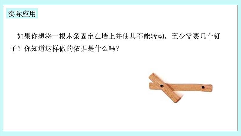 浙教版数学七上 6.2 线段、射线和直线 课件+练习05