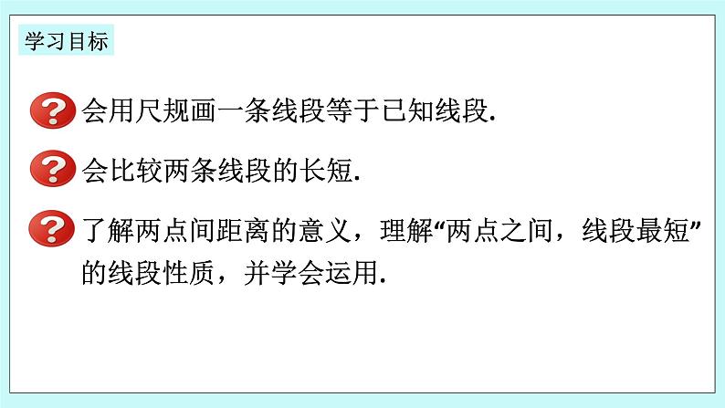 浙教版数学七上 6.3 线段长短的比较 课件+练习02