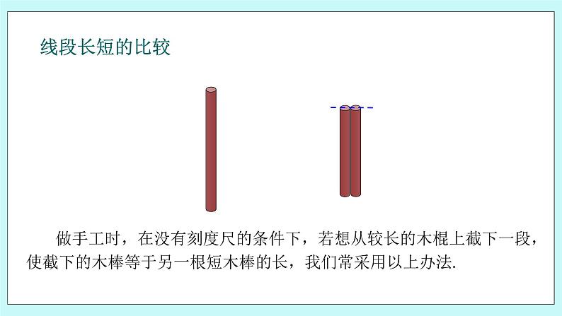 浙教版数学七上 6.3 线段长短的比较 课件+练习07