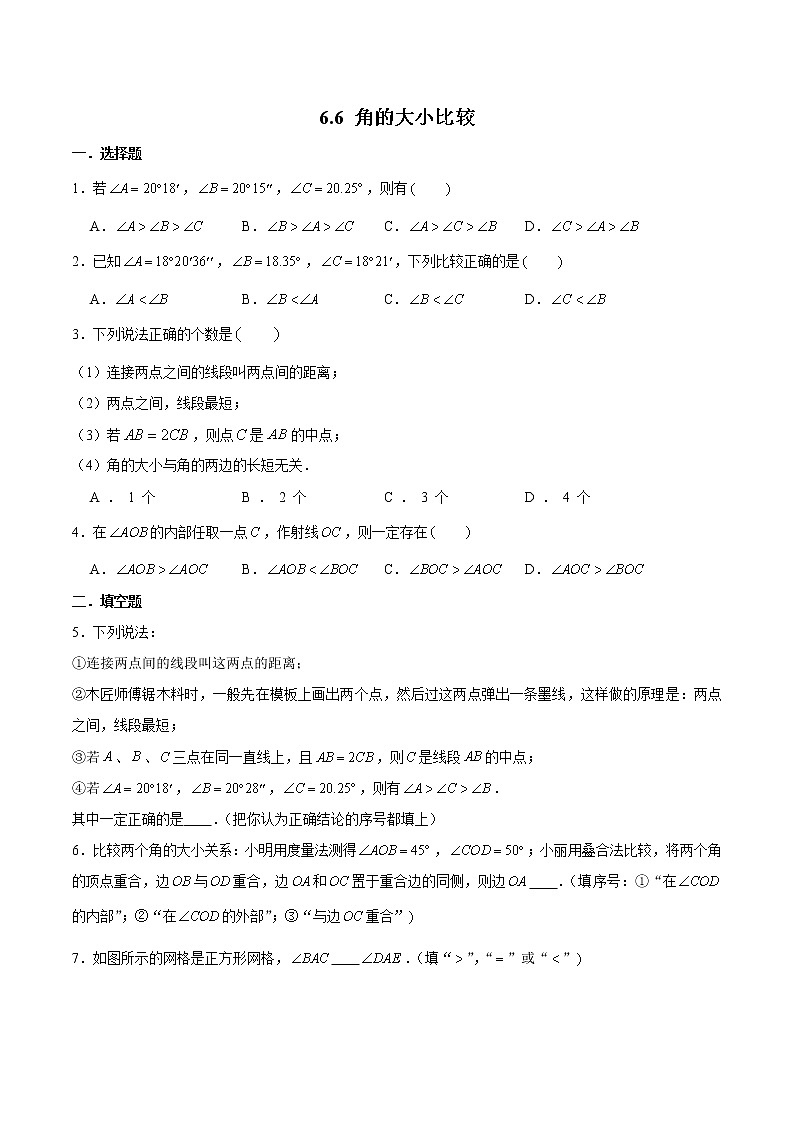 浙教版数学七上 6.6 角的大小比较 练习第1页