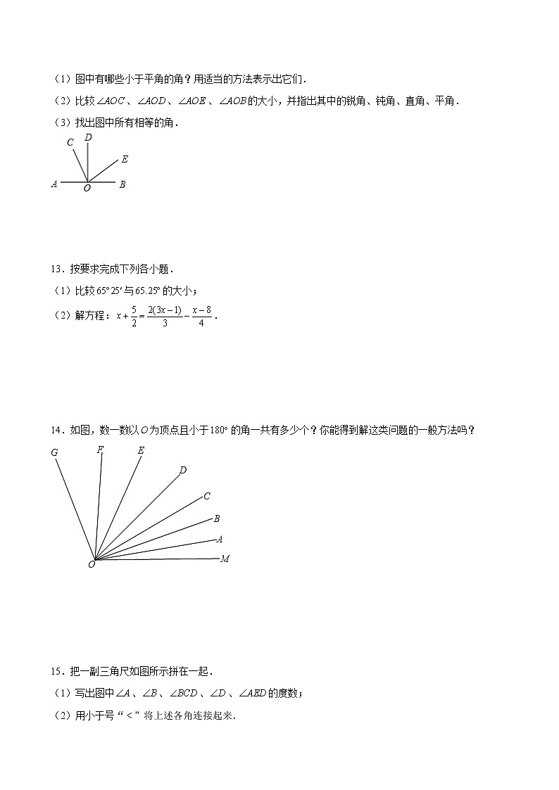 浙教版数学七上 6.6 角的大小比较 练习第3页