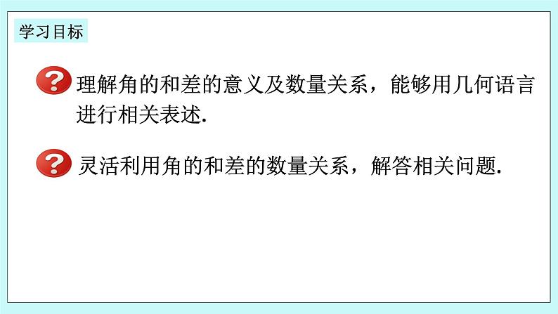 浙教版数学七上 6.7.1 角的和差 课件+练习02