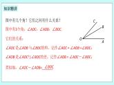 浙教版数学七上 6.7.1 角的和差 课件+练习
