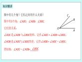 浙教版数学七上 6.7.1 角的和差 课件+练习