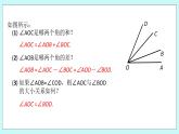 浙教版数学七上 6.7.1 角的和差 课件+练习