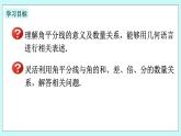 浙教版数学七上 6.7.2 角的平分线及相关运算 课件