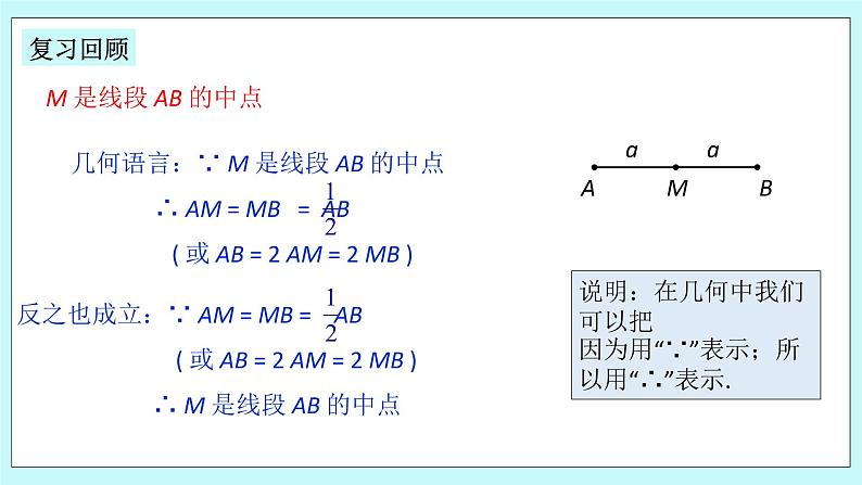 浙教版数学七上 6.7.2 角的平分线及相关运算 课件03