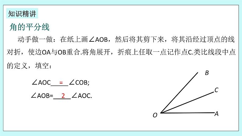 浙教版数学七上 6.7.2 角的平分线及相关运算 课件04