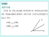 浙教版数学七上 6.7.2 角的平分线及相关运算 课件