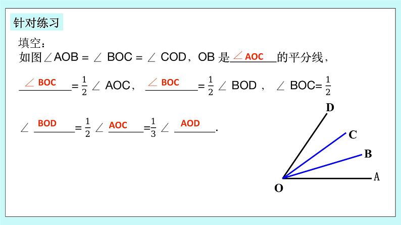 浙教版数学七上 6.7.2 角的平分线及相关运算 课件06