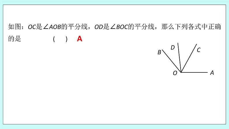 浙教版数学七上 6.7.2 角的平分线及相关运算 课件07