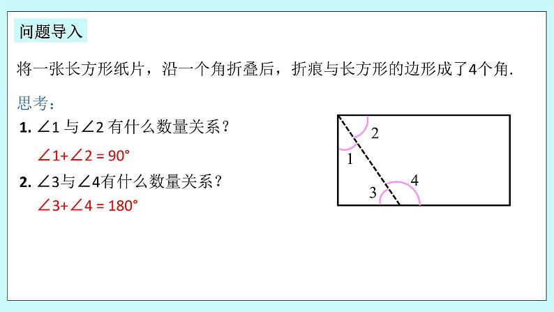 浙教版数学七上 6.8.1 余角和补角 课件+练习03