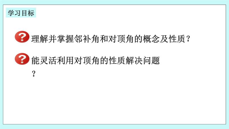 浙教版数学七上 6.9.1 邻补角、对顶角的定义及性质 课件02