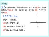 浙教版数学七上 6.9.2 垂直及垂线的性质 课件+练习