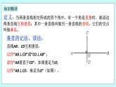 浙教版數(shù)學(xué)七上 6.9.2 垂直及垂線的性質(zhì) 課件+練習
