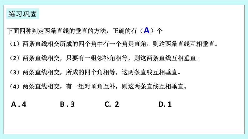 浙教版数学七上 6.9.2 垂直及垂线的性质 课件+练习05