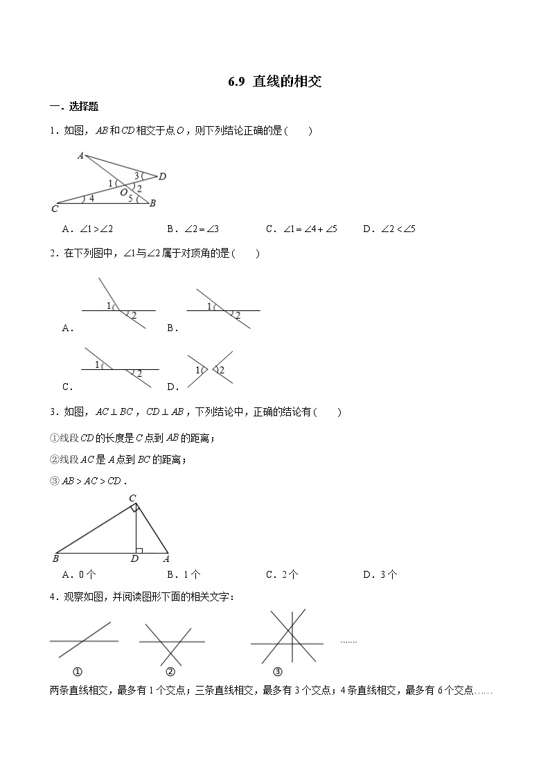 浙教版数学七上 6.9.2 垂直及垂线的性质 课件+练习01