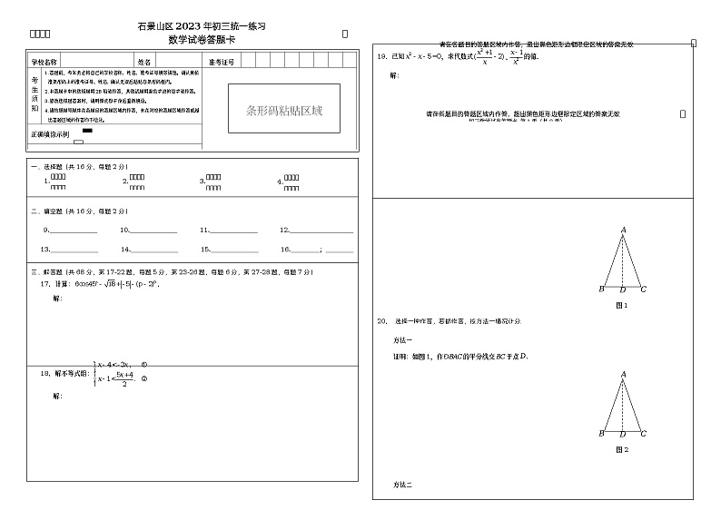 2023年北京市石景山区九年级中考一模数学试题01