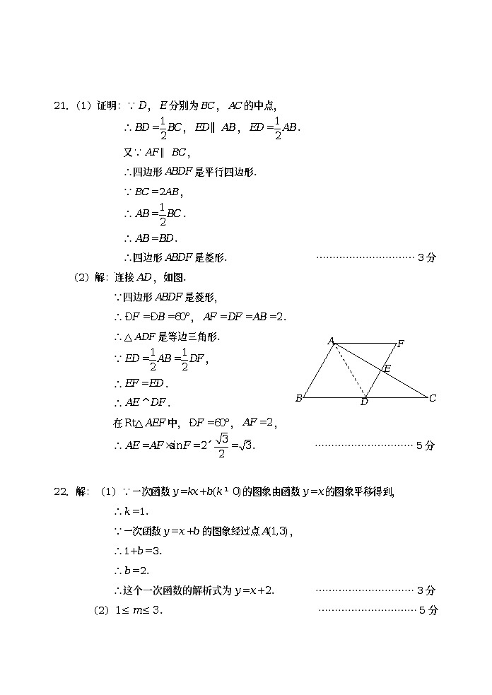 2023年北京市石景山区九年级中考一模数学试题03