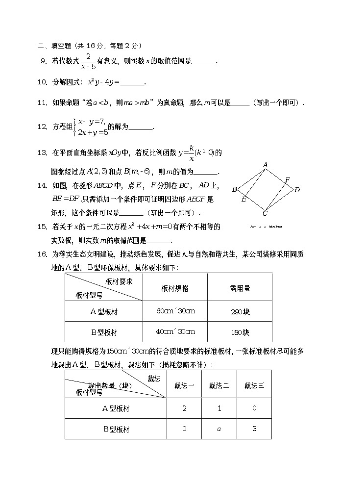 2023年北京市石景山区九年级中考一模数学试题03