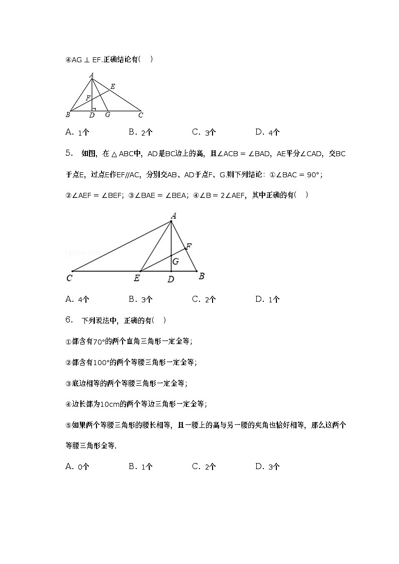 北师大版初中数学八年级下册第一单元《三角形的证明》单元测试卷（含答案解析）02
