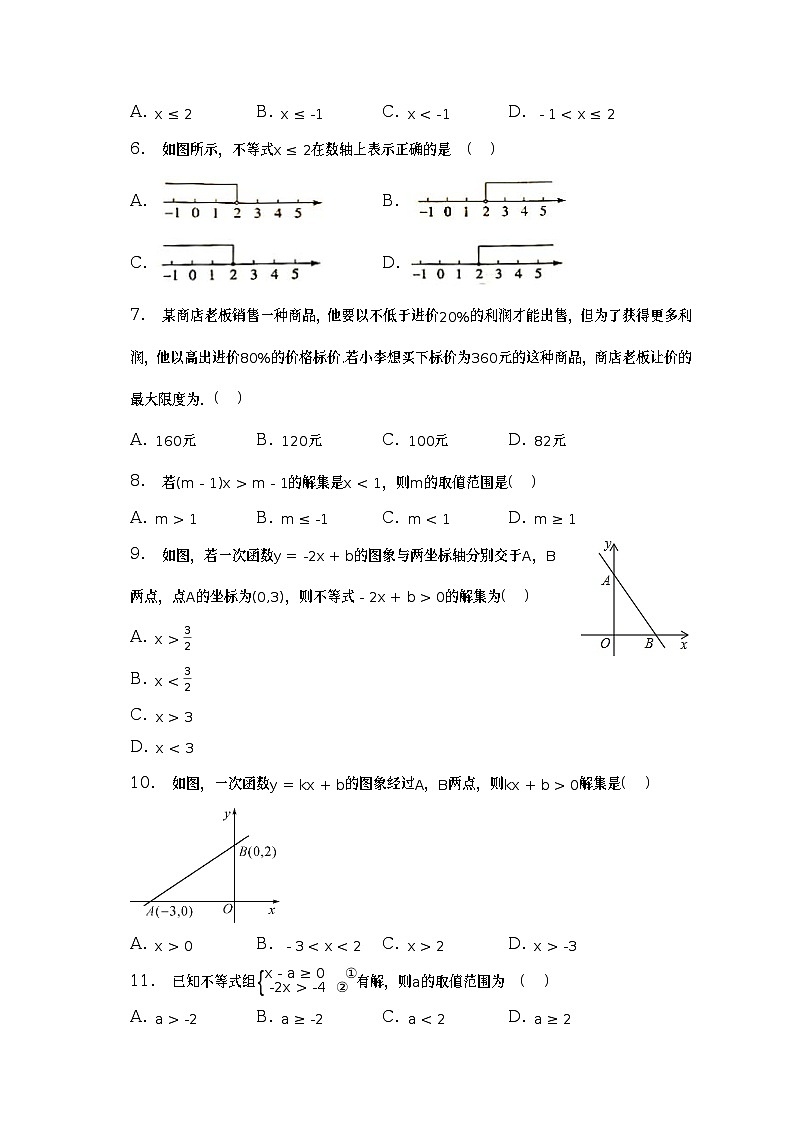 北师大版初中数学八年级下册第二单元《一元一次不等式与一元一次不等式组》单元测试卷（含答案解析）（含答案解析）02