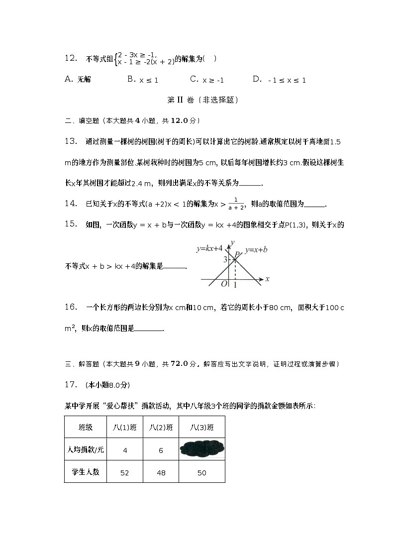 北师大版初中数学八年级下册第二单元《一元一次不等式与一元一次不等式组》单元测试卷（含答案解析）（含答案解析）03