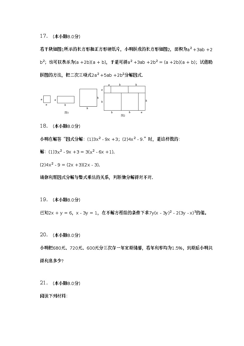 北师大版初中数学八年级下册第四单元《因式分解》单元测试卷（含答案解析）03