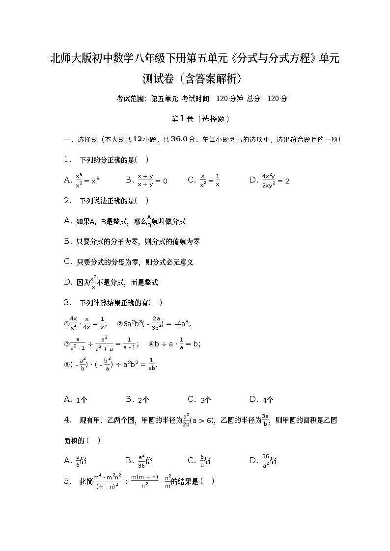 北师大版初中数学八年级下册第五单元《分式与分式方程》单元测试卷（含答案解析）01