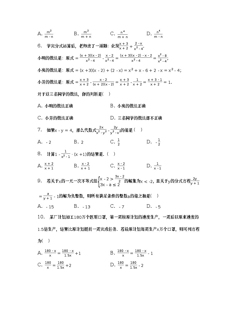 北师大版初中数学八年级下册第五单元《分式与分式方程》单元测试卷（含答案解析）02