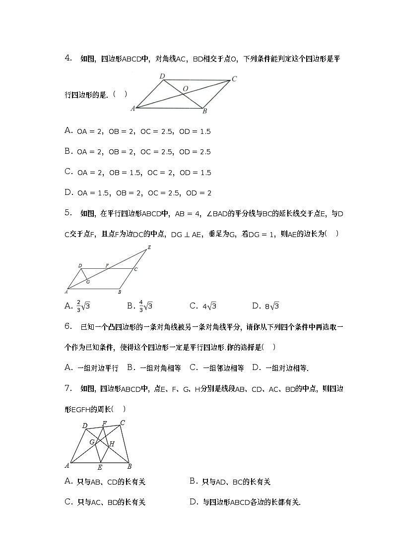 北师大版初中数学八年级下册第六单元《平行四边形》单元测试卷（含答案解析）02
