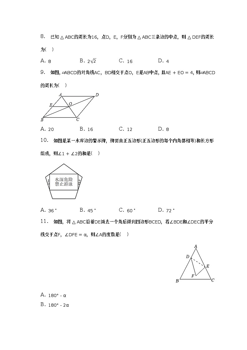 北师大版初中数学八年级下册第六单元《平行四边形》单元测试卷（含答案解析）03