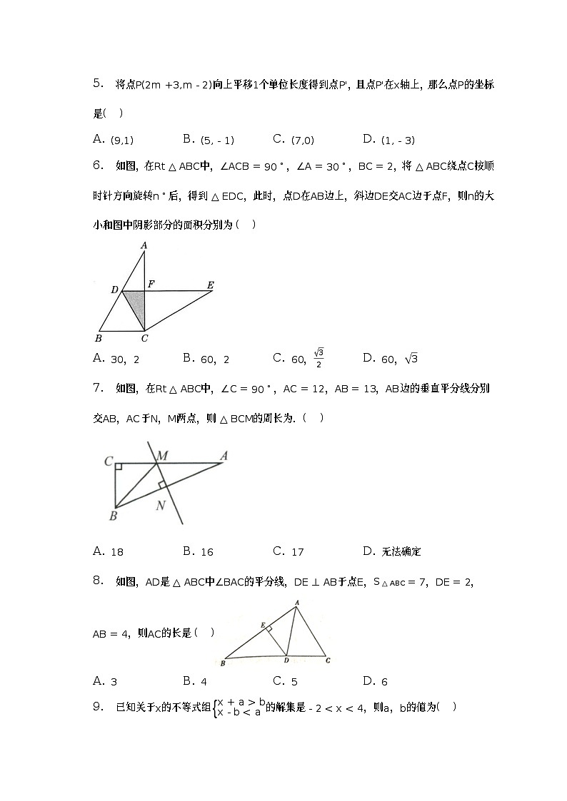 北师大版初中数学八年级下册期中测试卷02