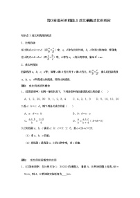 初中数学华师大版九年级上册1. 成比例线段当堂达标检测题