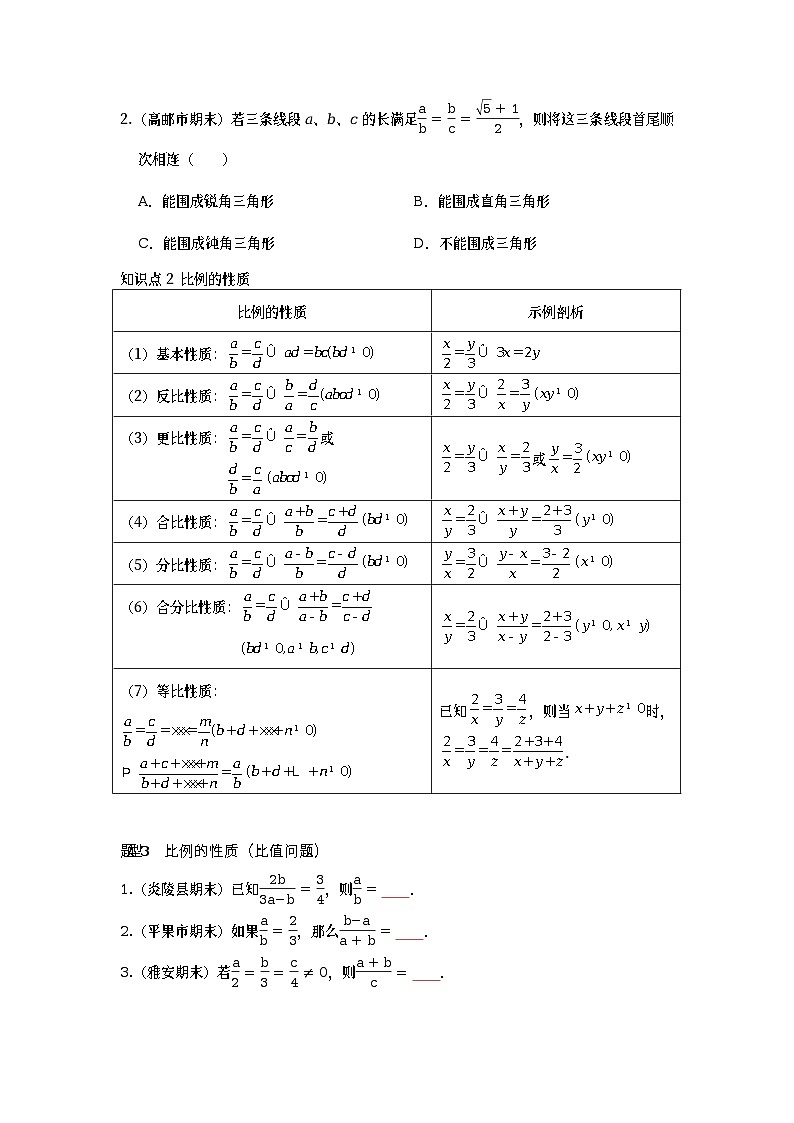 第23章 图形的相似  23.1成比例线段1.成比例线段第2页