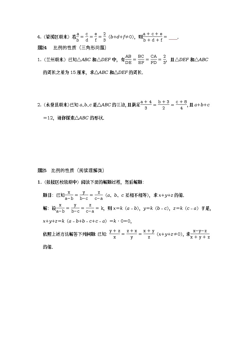 第23章 图形的相似  23.1成比例线段1.成比例线段第3页