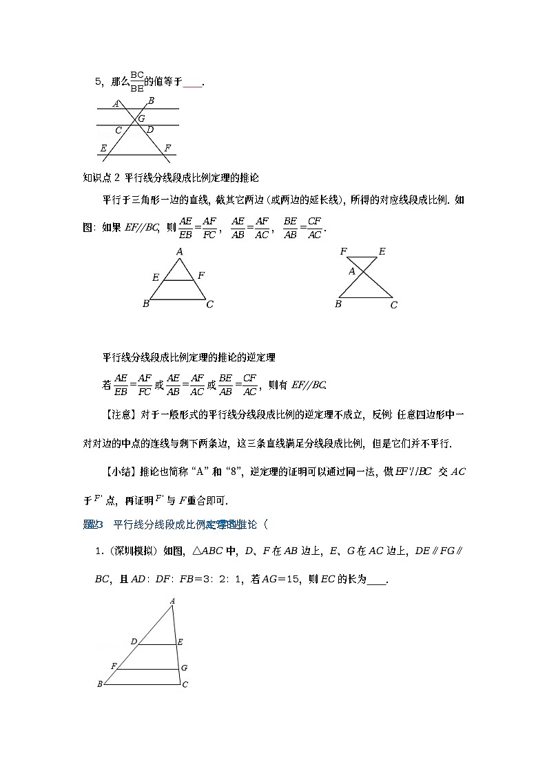 第23章 图形的相似  23.1成比例线段2.平行线分线段成比例第2页