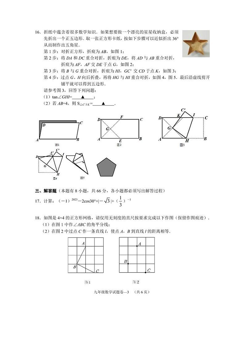浙江省金华市兰溪市2023年九年级数学调研测试试卷03