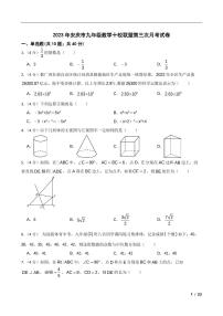 2023年安徽省安庆市九年级数学十校联盟第三次月考试卷