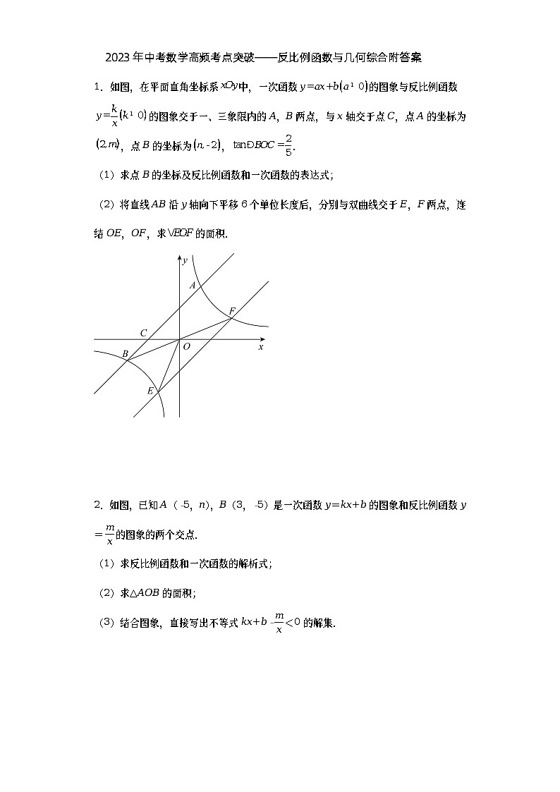 2023年中考数学高频考点突破——反比例函数与几何综合附答案第1页