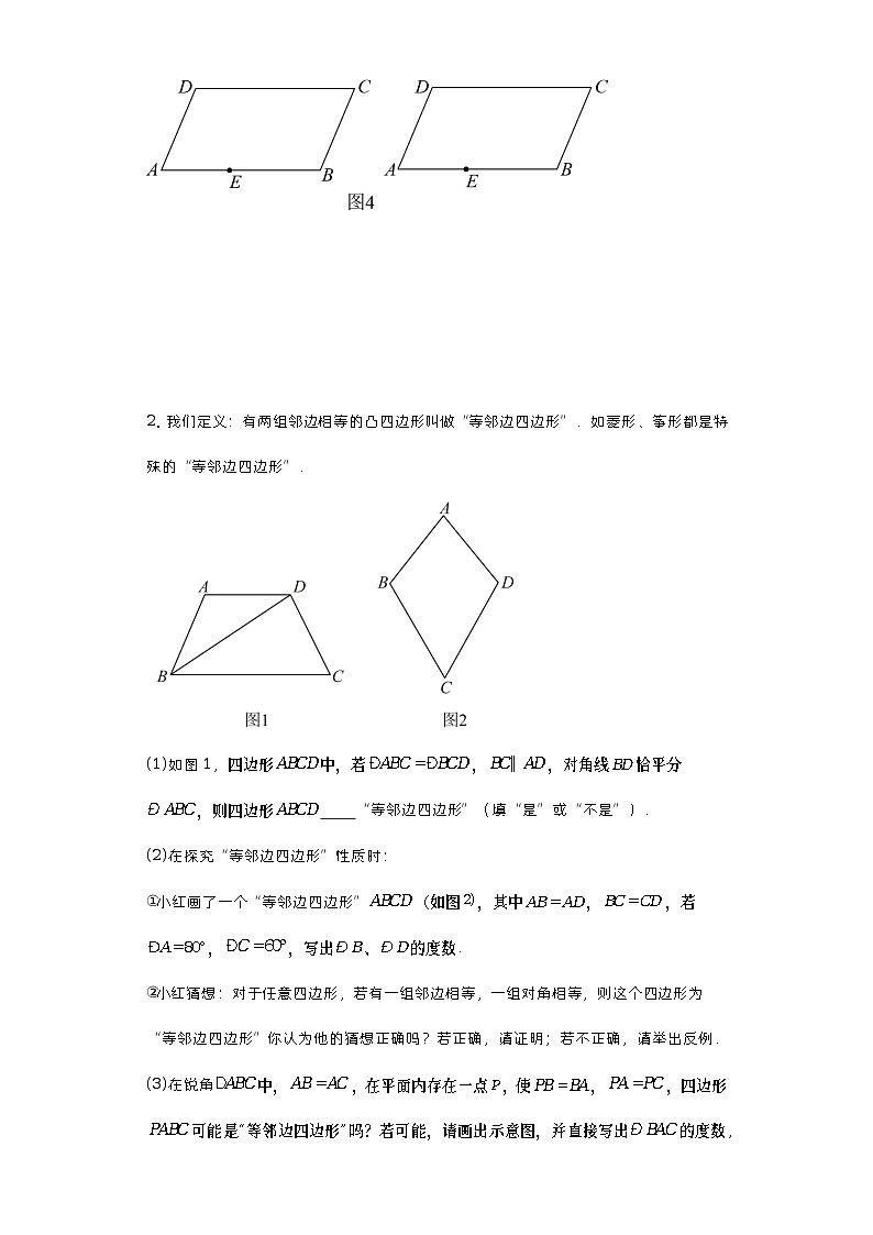 2023年中考数学高频考点突破——几何中新定义附答案第2页
