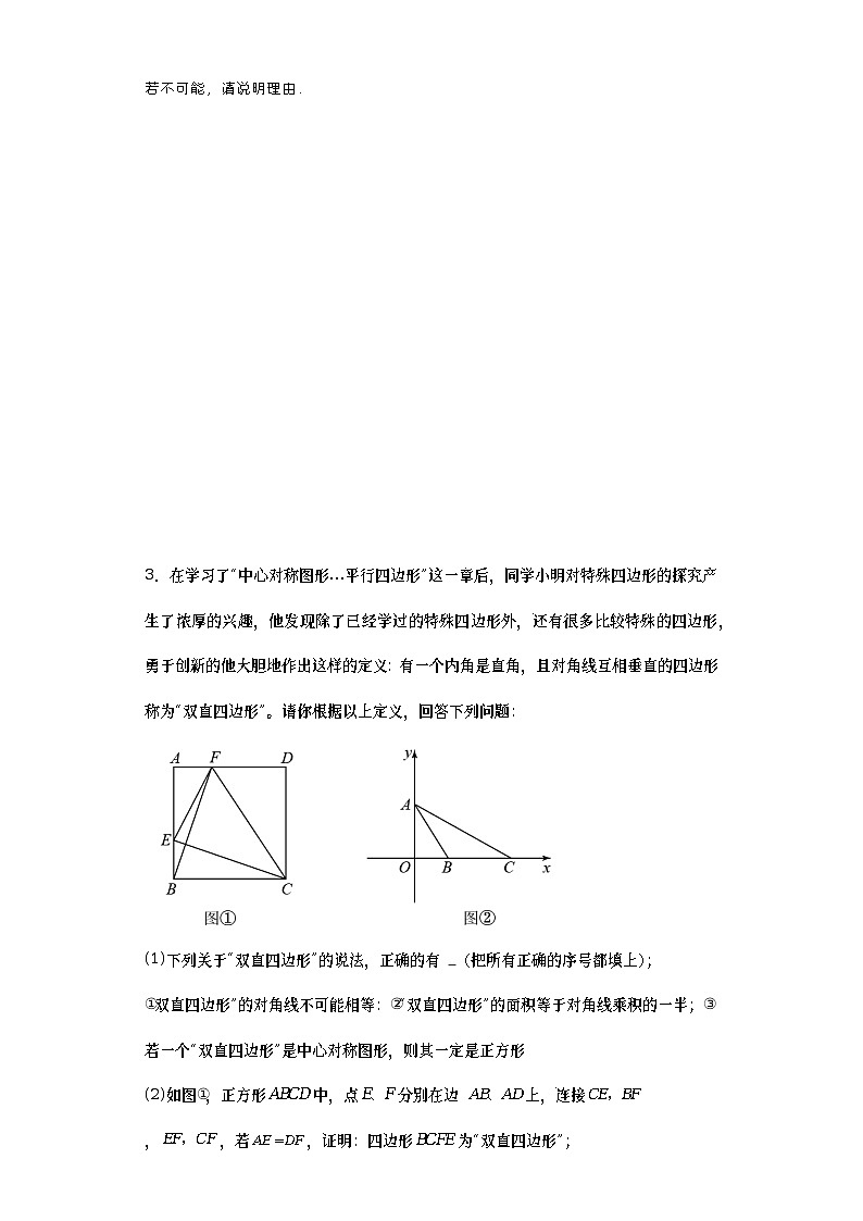 2023年中考数学高频考点突破——几何中新定义附答案第3页
