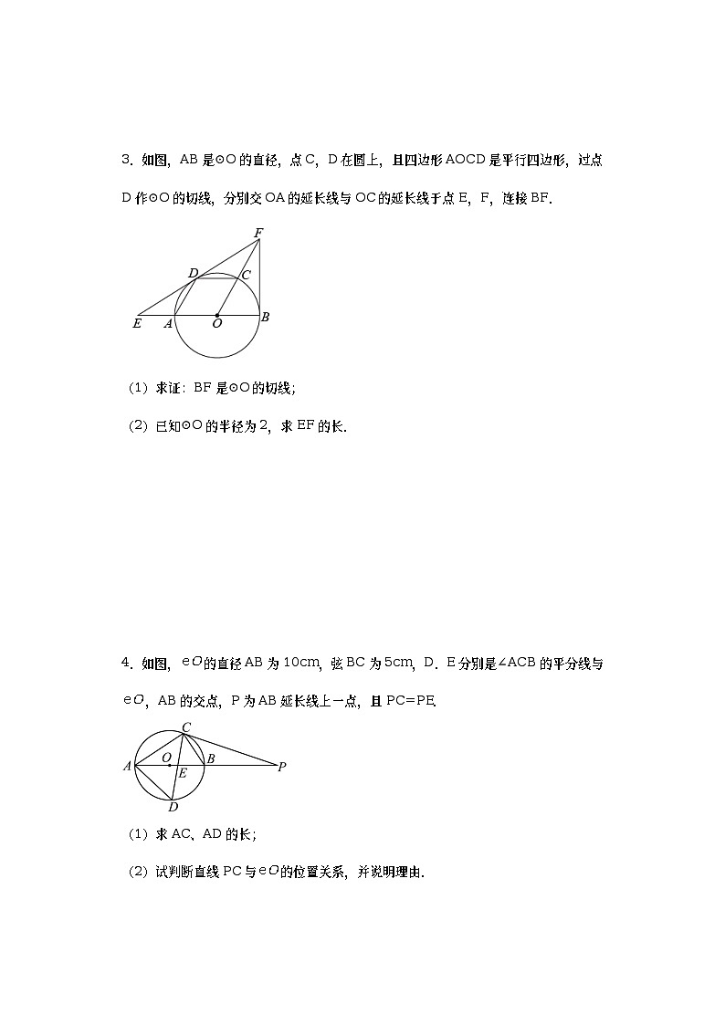 2023年中考数学高频考点突破——圆的切线的证明附答案第2页