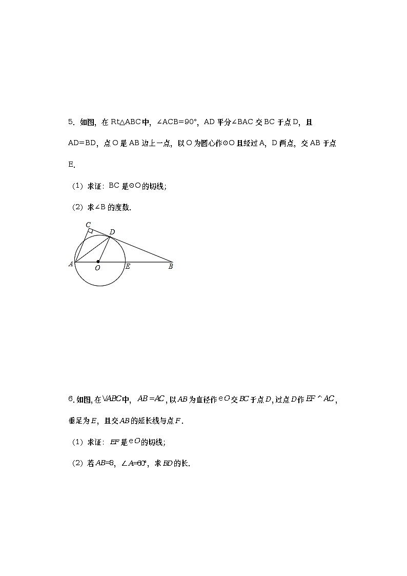 2023年中考数学高频考点突破——圆的切线的证明附答案第3页