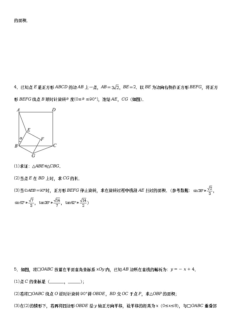 2023年中考数学高频考点专题复习-面积问题（旋转综合题）附答案第3页